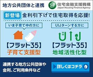フラット35