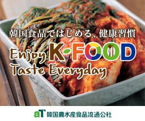 韓国農水産食品流通公社