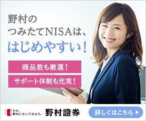 野村證券