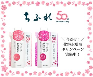 ちふれ化粧品