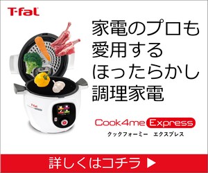 クックフォーミー エクスプレス