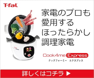 クックフォーミー エクスプレス