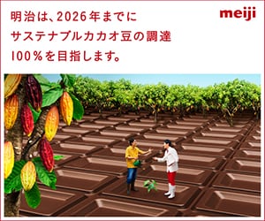 持続可能な調達活動│明治