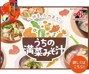 うちの満菜みそ汁