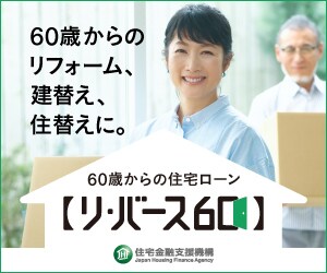 【リ・バース60】