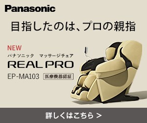 リアルプロ
