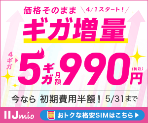 ギガプラン増量