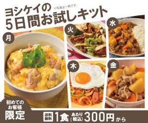 ヨシケイ