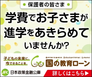 国の教育ローン