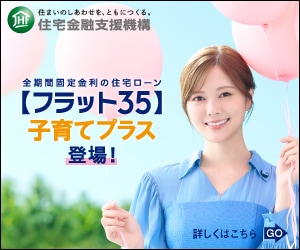 【フラット３５】