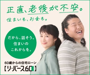 【リ・バース６０】レクタングル