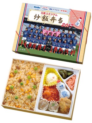 今季も横浜F・マリノスの試合開催に合わせて販売される「日産スタジアム炒飯弁当（1050円税込）」（画像提供：崎陽軒）