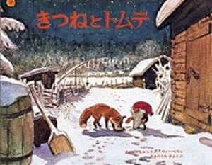 3/3 トムテなしで始まらない！北欧のクリスマス [絵本] All About