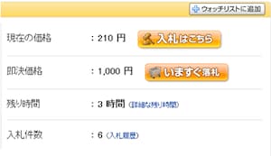 即決価格とは？ [ネットオークション] All About
