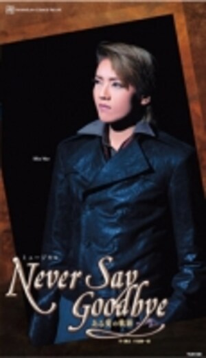 宝塚歌劇団 トップスターの変遷～和央ようか [宝塚ファン] All About