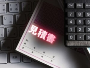 見積書