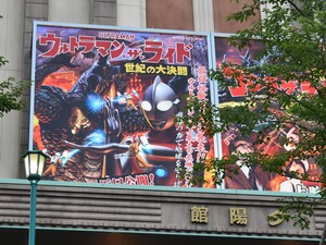 西武園ゆうえんち「ウルトラマン・ザ・ライド 世紀の大決闘」って