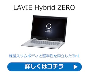 NEC LAVIE Hybrid ZERO