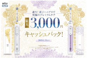 3000円キャッシュバック