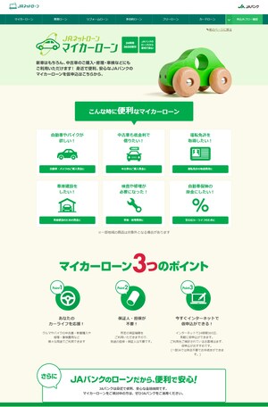 JAマイカーローン