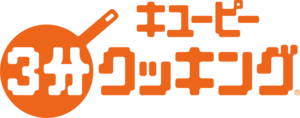 キユーピー3分クッキング