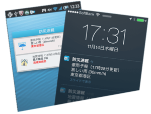防災速報／Yahoo! Japan【iPhone・Android】