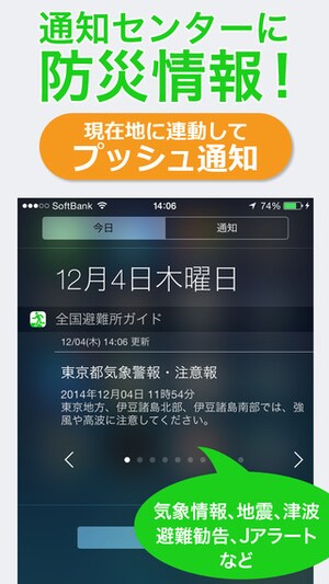 防災情報　全国避難所ガイド【iPhone・Android】