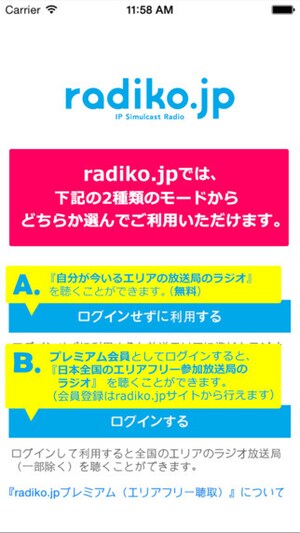 radiko.jp【iPhone・Android】