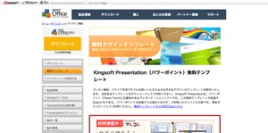 パワーポイントテンプレート集／Kingsoft