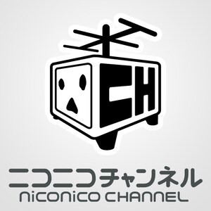 ニコニコ動画で配信される公式チャンネル「ニコニコ動画」