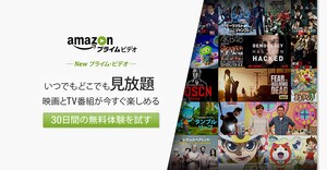 大手の通信販売サイトが配信する高画質アニメ「amazonプライム・ビデオ」