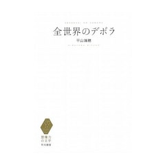 伝説の雑誌『幻影城』の大復活 [ミステリー小説] All About