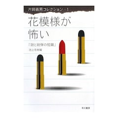 ホット商品 ハードボイルドの巨匠・矢作俊彦 [ミステリー小説] About All 文学・小説
