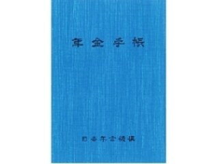 外国人配偶者と日本の年金制度 国際結婚 All About