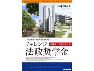 奨学金は全て給付型 法政大学の学生支援への取り組み 大学生の奨学金 all about