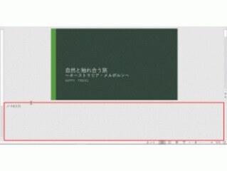 パワーポイント ノート 機能の使い方 作成から印刷まで パワーポイント Powerpoint の使い方 All About
