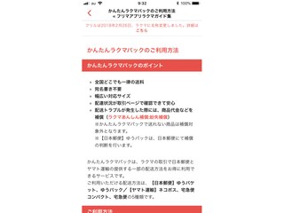 ラクマパックとは 日本郵便とヤマト運輸との違い 発送方法 ネットオークション All About