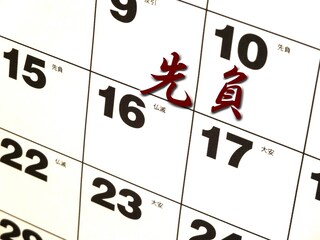 六曜の 先負 とは 入籍や結婚式は午後なら吉 意味や読み方 結婚式 披露宴マナー All About