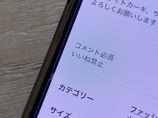 メルカリで「doorzo」と名乗るアカウントに購入された！ 取引を進めて