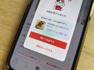 専用出品です メルカリの専用出品とは？ やり方や「横取り」されてしまう理由とは
