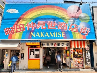 神奈川県だと“誤解”される「町田駅」には何がある？ 東京の端っこにあるディープスポットを歩いてみた
