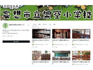 会費0円、会員3名でもPTAは回る。理想を形にした「架空の小学校」という驚きの手法