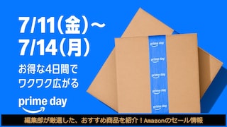 2025年【Amazonプライムデー】何が安くなる？おすすめ目玉商品も紹介