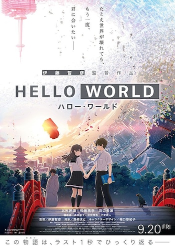 (C)2019「HELLO WORLD」製作委員会