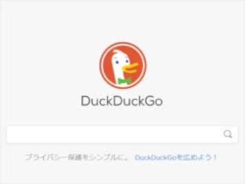 検索エンジン「DuckDuckGo（ダックダックゴー）」とは？ 使い方やGoogleとの違い【経験談付き】