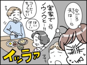【マンガ】いつか捨ててやる…少し文句を言っただけですぐ「実家」に甘える“幼稚な夫”にウンザリ