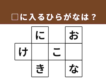 語彙力が試される！ □に入るひらがなは？ 空欄を埋めてパズルを完成させよう【クロスワードパズルクイズ】