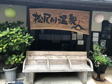 【徳島県の人気日帰り温泉】「松尾川温泉」は四国屈指のぬるぬる美肌湯が自慢の施設。源泉かけ流し100%でリラックス