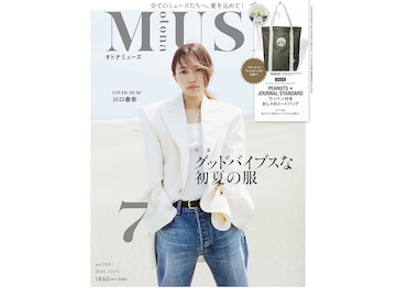【付録】「PEANUTS × JOURNAL STANDARD ワッペン付きおしゃれトートバッグ」が付いてくる！ 『otona MUSE 2026年7月号』が5月28日発売
