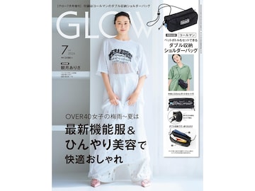 【付録】Coleman「ダブル収納ボトルショルダーバッグ」が付いてくる！ 『GLOW 2026年7月号増刊』が5月28日発売